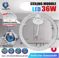 แผงไฟแม่เหล็ก แผงไฟ LED 36W สำหรับโคมไฟซาลาเปาติดเพดาน