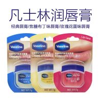 ฟิล์มมอยเจอร์ไรเซอร์7ก. ลิปบาล์ม Vaseline ป้องกันการแห้งลิปสติกคลาสสิกผู้ชายและผู้หญิงอเนกประสงค์