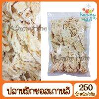 ขายดี ปลาหมึกปรุงซอสเกาหลี 250g สด ใหม่ Kanom Hom Market หมึก ปลาหมึก อาหารทะเล หมึกแห้ง หมึกย่า งกับแกล้ม กินเล่น วงเกล้า