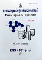ตำราเรียน ม ราม ENS4101 (EN429) 62024 ภาษาอังกฤษระดับสูงในสาขาวิทยาศาสตร์ หนังสือเรียน ม ราม