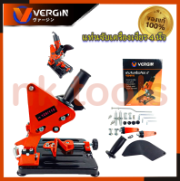 VERGIN แท่นจับเครื่องเจียร 4 นิ้ว รุ่น VG-8110 (ฐานเหล็กปั้ม)