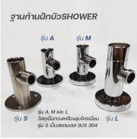 ฐานก้านฝักบัวSHOWER(ไม่ต้องเดินท่อในผนัง)***พร้อมส่ง***