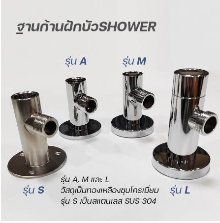 ฐานก้านฝักบัวshower-ไม่ต้องเดินท่อในผนัง-พร้อมส่ง