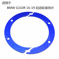 เหมาะสำหรับ BMW G310R 16-19ส่วนแต่งรถจักรยานยนต์สายพานด้านหลังฝาครอบเกียร์ฝาครอบตกแต่ง GIR Belakang