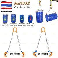 MAYDAY  โซ่ลากยกสิ่งของ ชุดโซ่ตะขอยกถัง 200 ลิตร โซ่ยกถัง โซ่ลาก Chain Drum Lifter ขอเกี่ยวถังน้ำมัน ความสามารถในการโหลด: 0.5(1) / 0.8(1.5)ตัน [พร้อมส่ง]