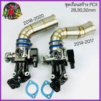 เรือนสร้าง PCX คอหรีด ท่อกรองเลส PCX ใบ 30mm , 32mm 33mm ใช้ก้บแมพเซ็นเซอร์เดิม ให้อัตราเร่งดีกว่าเดิม ถอดใส่แทนของเดิมได้เลย