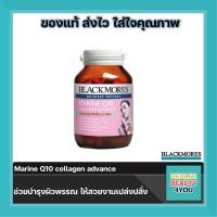 Blackmore  Marine Q10 collagen advance /plus goji berry,lutein บรรจุ 60 เม็ด จำนวน 1 ขวด