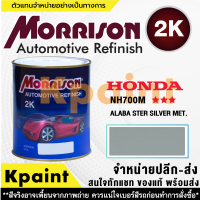 [MORRISON] สีพ่นรถยนต์ สีมอร์ริสัน ฮอนด้า เบอร์ HC-NH700M *** ขนาด 1 ลิตร - สีมอริสัน Honda.