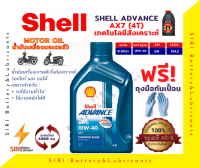 น้ำมันเครื่อง Shell AX7 10W-40 4T 0.8ลิตร น้ำมันเครื่องมอเตอร์ไซค์ น้ำมันเครื่องกึ่งสังเคราะห์ ใช้ได้กับทุกรุ่น ทุกยี่ห้อ