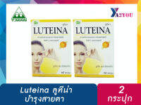 [ซื้อ 2 ถูกกว่า + พร้อมส่ง + เก็บเงินปลายทาง + แท้100%] ลูทีน่า Luteina สารสกัดจากดอกดาวเรือง บำรุงสายตา 60 แคปซูล