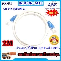 สาย Lan CAT6 Link แท้ สำเร็จรูปพร้อมใช้งาน ยาว 2 เมตร