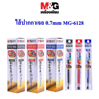 ไส้ปากกาเจล M&amp;G MG-6128 0.7mm  กล่องเล็ก จำนวน 20 ชิ้น (มีหมึกน้ำเงิน/ดำ/แดง) (ราคาต่อกล่อง）ใช้กับปากกาเจลรุ่นGP1111/W-415/W-369/W-377เอ็มแอนด์จี