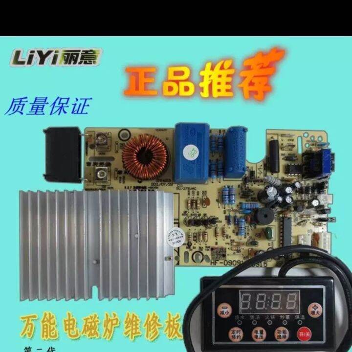 Induction cooker circuit board maintenance motherboard universal