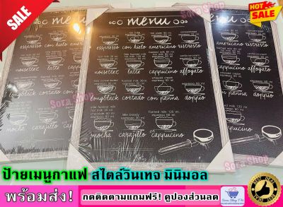 ป้ายเมนูกาแฟวินเทจมินิมอล ป้ายเครื่องดื่มติดผนัง ป้ายกาแฟสดผ้าแคนวาสพร้อมกรอบไม้อย่างดี! 30*40cm กรอบรูปคลาสสิคตกแต่ง(พร้อมส่ง!)