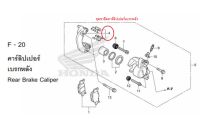 ชุดขายึดคาร์ลิปเปอร์เบรกหลัง (43110-KVZ-631)  forza300 g1  (ปี 2013-2017) เบิกใหม่ แท้โรงงาน Honda