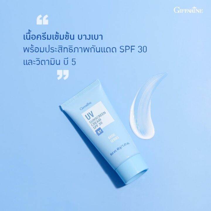 ครีมกันแดด-กิฟฟารีน-spf-30-giffarine-uv-sunscreen-cream-ครีมกันแดด-ยูวี-ซันสกรีน-ครีม-เอสพีเอฟ-30