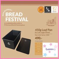 Sanneng SN2066 450g. Loaf Pan Low Sugar / พิมพ์อบขนมปัง 450 กรัม ราคาสุดคุ้ม