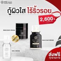 เซต3 เคลียร์ฝ้า บำรุงผิวหน้า Inaclear Serum30ml+ Inaclear 23g+ Idra deep serum 20 ml.  เพื่อผิวกระจ่างใส Kvkx Thailand ส่งฟรี