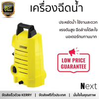 ราคาพิเศษ เครื่องฉีดน้ำ KARCHER K2.050 100 บาร์ แรงดันสูง ฉีดล้างได้สะใจ ประหยัดน้ำ มอเตอร์ทนทานมาก จัดส่งฟรีทั่วประเทศ