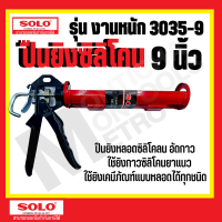 SOLO  รุ่น 3035-9 ปืนยิงซิลิโคน ปืนยิงกาว 9 นิ้ว  by Montools