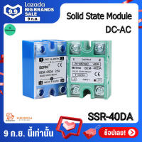 40DA มีฝาครอบ Solid State Relay BERM-40DA Module Single Phase DC 3-32 โวลต์ AC 24-480VAC โซลิดสเตตรีเลย์ คุณภาพสูงพร้อมฝา...