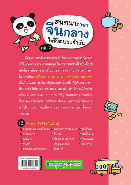 สนทนาภาษาจีนกลางในชีวิตประจำวัน-เล่ม-2