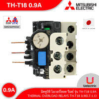 TH-T18 0.9A(0.7-1.1) -MITSUBISHI-Thermal Overload relays-โอเวอร์โหลดรีเลย์-สั่งซื้อได้ที่ร้าน Uelectric