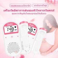 ?จัดส่ง1-2วัน? เครื่องฟังเสียงหัวใจทารก ไม่มีการตรวจจับรังสี ไม่มีอันตรายต่อเด็กในครรภ์ ความไวสูง Fetal Heart Monitor