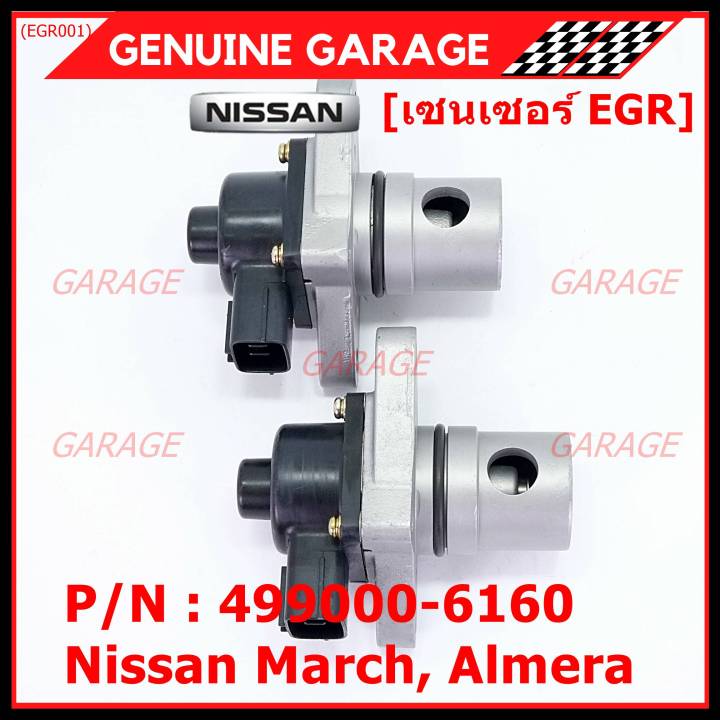 ราคาพิเศษ-egr-nissan-march-almera-p-n-14710-ed000-พร้อมจัดส่ง