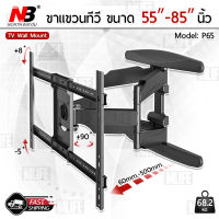 MLIFE - ขาแขวนทีวี 55 - 85 นิ้ว NB P65 ปรับก้มเงยได้ ขาแขวนยึดทีวี ที่ยึดทีวี ที่แขวนทีวี ขายึดโทรทัศน์ - Universal Plasma LCD LED Tilting TV Wall Mount 55 60 65 70 75 80 85