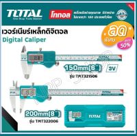 Total เวอร์เนียร์เหล็ก ดิจิตอล ขนาด 6 นิ้ว รุ่น TMT321506 ขนาด 8 นิ้ว รุ่น TMT322006