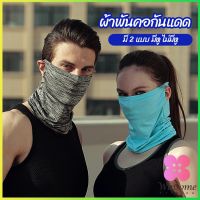 Winsome ผ้าบัฟปิดหน้า นุ่มเนียน ใส่สบาย บังหน้ากันแดด  cycling mask