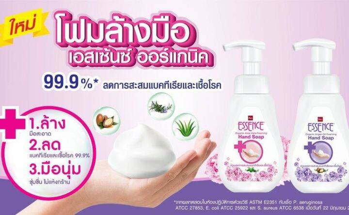 essence-ออร์แกนิค-โฟมล้างมือ-ลดการสะสมแบคทีเรียและเชื้อโรค-250-มล