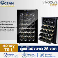 Ocean ตู้แช่ไวน์ ตู้ไวน์ ตู้แช่ ตู้เก็บไวน์ Wine Cooler Refrigerator ชั้นวางสแตนเลส SC-28A ความจุ 28 ขวด หน้าจอแสดงผลอุณหภูมิ ไฟ LED ที่จับซ่อน