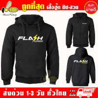 เสื้อฮู้ด Flash แฟลช เอ็กซ์เพรส งานป้าย แบบสวมและซิป เสื้อกันหนาว ผ้าเกรด A เสื้อแจ็คเก็ต งานดีแน่นอน หนานุ่มใส่สบาย Hoodie