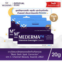 Mederma มีเดอม่า พีเอ็ม อินเทนซีฟ โอเวอร์ไนท์ ครีม 20 กรัม (แพ็ก 3) | ครีมทารอยแผลเป็น รอยสิว ลดเลือนร่องรอยแผลในขณะที่คุณนอนหลับ