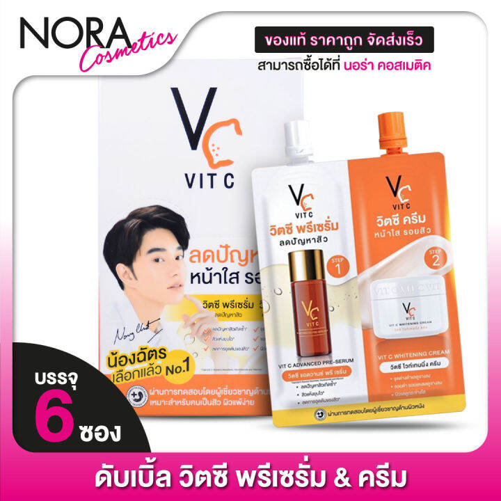 double-vit-c-น้องฉัตร-ratcha-vit-c-advance-pre-serum-amp-whitening-cream-รัชชา-วิตซี-พรีเซรั่ม-ไวท์เทนนิ่ง-ครีม-6-ซอง