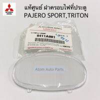 แท้ศูนย์ ฝาครอบไฟที่ประตู PAJERO SPORT ปี2008-2014, TRITON ปี2005-2014 ฝาไฟหรี่แผงประตู ด้านใน หน้า-หลัง รหัส.8411A001