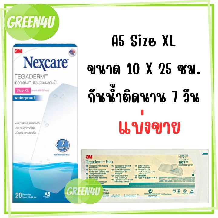 แบ่งขาย-3m-nexcare-tegaderm-a5-a8-size-xl-xxl-ฟิล์มปิดแผลกันน้ำ