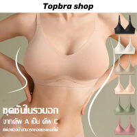 Topbra_shop เสื้อใน ไร้โครง ถนอมทรง เสื้อชั้นใน ตะขอหลัง ฟองน้ำดันทรง ชุดชั้นใน สายปรับได้ ผ้าเรียบเนียน สวมใส่สบาย CDB13