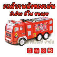 Fire Truck Toys รถดับเพลิงของเล่น คันใหญ่ มีเสียง มีไฟ รถชนถอย รถดับเพลิงใส่ถ่าน รถดับเพลิง รถดับเพลิงของเล่นเด็ก