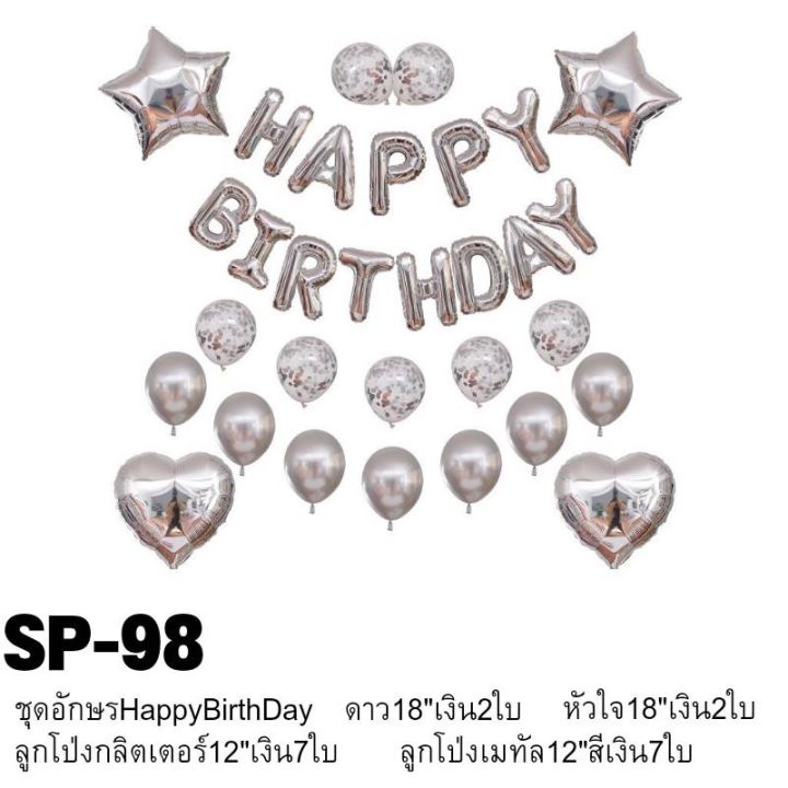 ร้านไทย-ชุดลูกโป่งเซตวันเกิด-ลูกโป่งมุก-ลูกโป่งกลิตเตอร์-สวยแบบเรียบหรู-sp