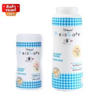 แป้งไร้ซแคร์ ไร้ซแคร์ แป้งเด็ก ขนาด 50 กรัม  / 130 กรัม [ReisCare Baby Powder Extra Mild]