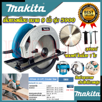 ? MAKITA Circular Saw เลื่อยวงเดือน 9 นิ้ว เลื่อย เลื่อยไฟฟ้า รุ่น 5900 (งานเทียบ) ? การันตีสินค้า ???