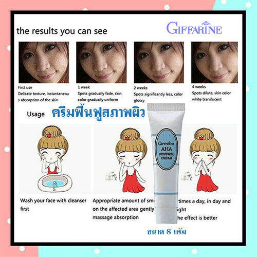 hot-sale-กิฟารีนครีมฟื้นฟูสภาพผิว-ผลัดเซลล์ผิวเสื่อมสภาพ-ด้วยส่วนผสมของaha-รหัส10401-ปริมาณ8กรัม-จำนวน1หลอด-lung-d-ของแท้100