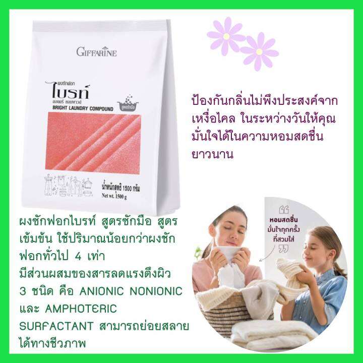 ผงซักฟอกไบรท์-สูตรซักมือ-กิฟฟาริน