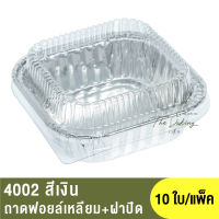 4002  ถาดฟอยล์ทรงเหลี่ยม + ฝาปิด