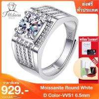 Petchara Jewelry แหวนเพชรโมอีสผู้ชาย 1 กะรัต เงินแท้ S925 น้ำ 100-98 D-VVS1 : F2018