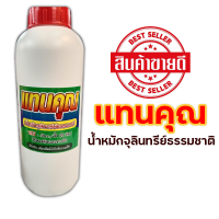 แทนคุณ