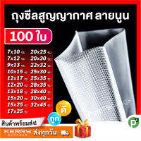 Vacuum bag ถุงซีลสูญญากาศ ลายนูน หนาพิเศษ (100 ใบ) ถุงสูญญากาศ